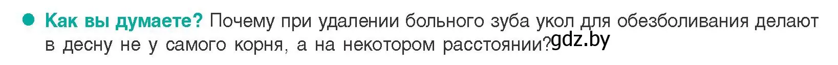 Условие  Как вы думаете? (страница 23) гдз по биологии 9 класс Борисов, Антипенко, учебник