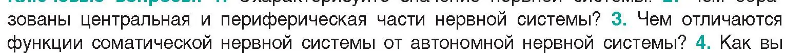 Условие  Ключевые вопросы 3 (страница 26) гдз по биологии 9 класс Борисов, Антипенко, учебник