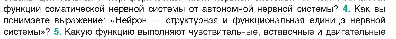 Условие  Ключевые вопросы 4 (страница 26) гдз по биологии 9 класс Борисов, Антипенко, учебник