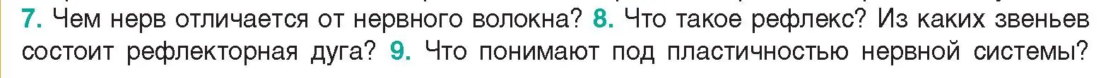 Условие  Ключевые вопросы 8 (страница 26) гдз по биологии 9 класс Борисов, Антипенко, учебник