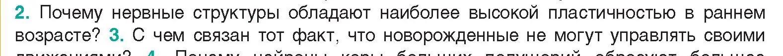 Условие Сложные вопросы 2 (страница 26) гдз по биологии 9 класс Борисов, Антипенко, учебник