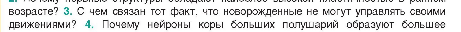 Условие  Сложные вопросы 3 (страница 26) гдз по биологии 9 класс Борисов, Антипенко, учебник