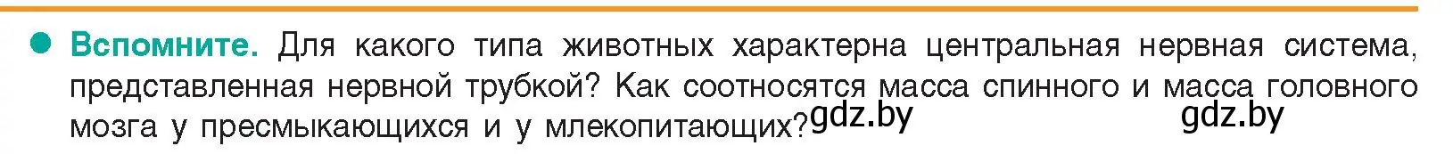 Условие  Вспомните (страница 26) гдз по биологии 9 класс Борисов, Антипенко, учебник