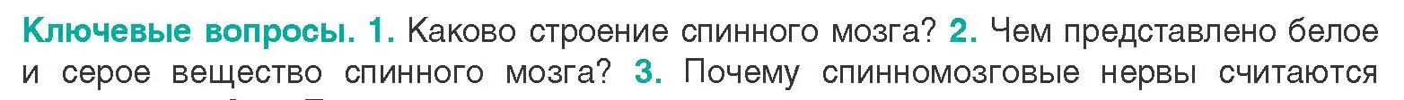 Условие  Ключевые вопросы 2 (страница 29) гдз по биологии 9 класс Борисов, Антипенко, учебник