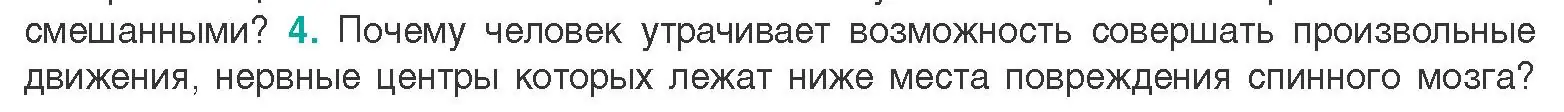 Условие  Ключевые вопросы 4 (страница 29) гдз по биологии 9 класс Борисов, Антипенко, учебник