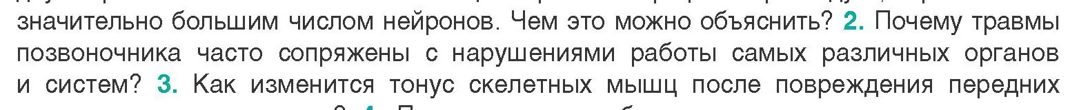 Условие  Сложные вопросы 2 (страница 29) гдз по биологии 9 класс Борисов, Антипенко, учебник