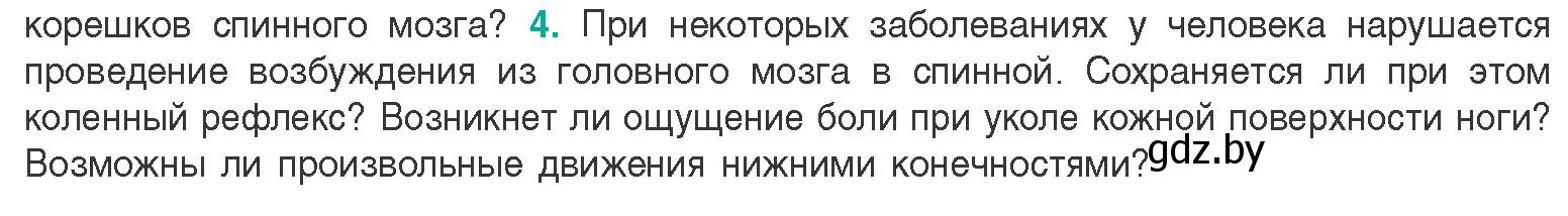 Условие  Сложные вопросы 4 (страница 29) гдз по биологии 9 класс Борисов, Антипенко, учебник