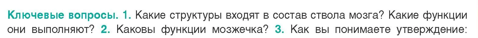 Условие  Ключевые вопросы 1 (страница 33) гдз по биологии 9 класс Борисов, Антипенко, учебник