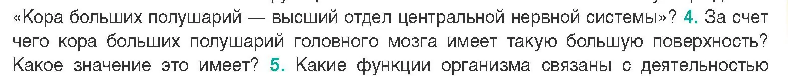 Условие  Ключевые вопросы 4 (страница 33) гдз по биологии 9 класс Борисов, Антипенко, учебник