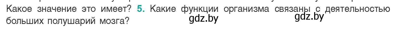 Условие  Ключевые вопросы 5 (страница 33) гдз по биологии 9 класс Борисов, Антипенко, учебник