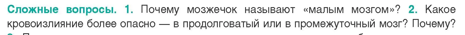 Условие Сложные вопросы 2 (страница 33) гдз по биологии 9 класс Борисов, Антипенко, учебник