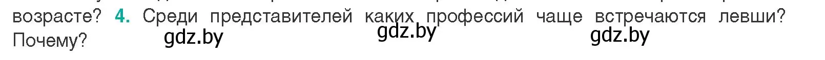 Условие  Сложные вопросы 4 (страница 33) гдз по биологии 9 класс Борисов, Антипенко, учебник