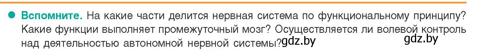 Условие  Вспомните (страница 33) гдз по биологии 9 класс Борисов, Антипенко, учебник