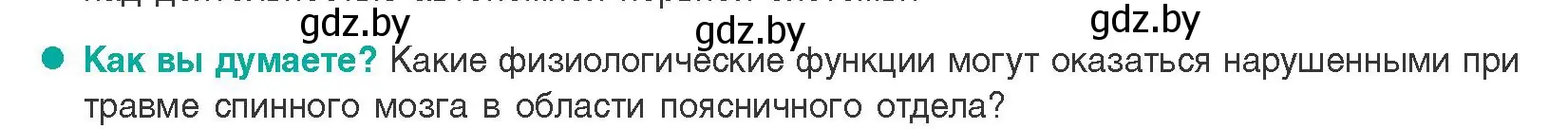 Условие  Как вы думаете? (страница 33) гдз по биологии 9 класс Борисов, Антипенко, учебник