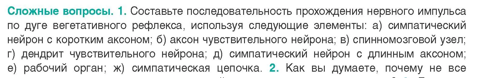 Условие  Сложные вопросы 1 (страница 37) гдз по биологии 9 класс Борисов, Антипенко, учебник