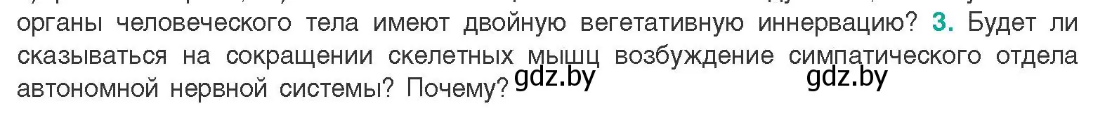 Условие  Сложные вопросы 3 (страница 37) гдз по биологии 9 класс Борисов, Антипенко, учебник