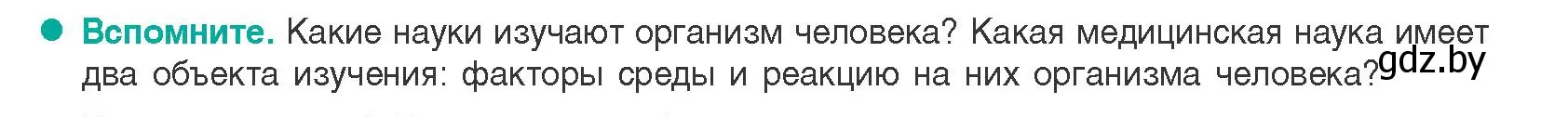 Условие  Вспомните (страница 37) гдз по биологии 9 класс Борисов, Антипенко, учебник