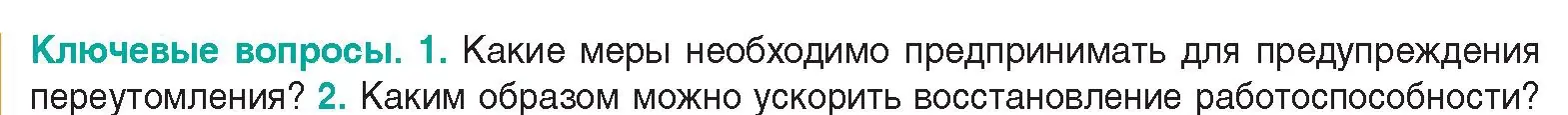 Условие  Ключевые вопросы 1 (страница 40) гдз по биологии 9 класс Борисов, Антипенко, учебник