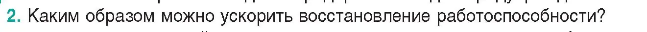 Условие  Ключевые вопросы 2 (страница 40) гдз по биологии 9 класс Борисов, Антипенко, учебник