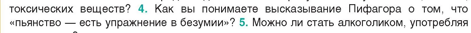 Условие  Ключевые вопросы 4 (страница 40) гдз по биологии 9 класс Борисов, Антипенко, учебник