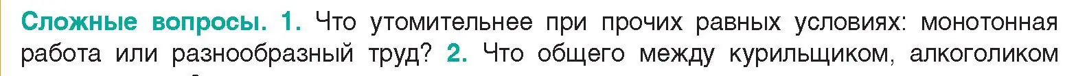 Условие  Сложные вопросы 1 (страница 40) гдз по биологии 9 класс Борисов, Антипенко, учебник