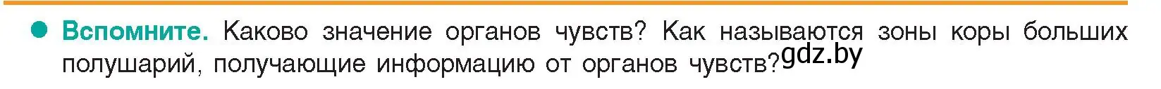 Условие  Вспомните (страница 41) гдз по биологии 9 класс Борисов, Антипенко, учебник