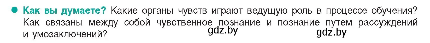 Условие  Как вы думаете? (страница 41) гдз по биологии 9 класс Борисов, Антипенко, учебник