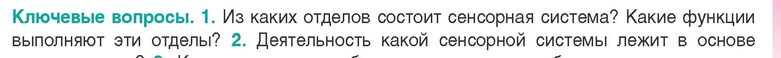 Условие  Ключевые вопросы 1 (страница 45) гдз по биологии 9 класс Борисов, Антипенко, учебник