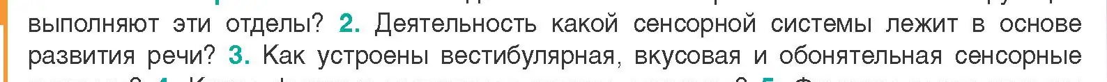 Условие  Ключевые вопросы 2 (страница 45) гдз по биологии 9 класс Борисов, Антипенко, учебник