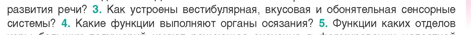 Условие  Ключевые вопросы 3 (страница 45) гдз по биологии 9 класс Борисов, Антипенко, учебник