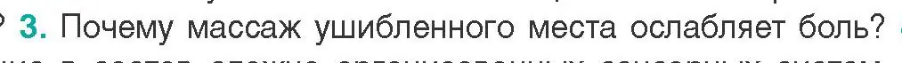 Условие  Сложные вопросы 3 (страница 45) гдз по биологии 9 класс Борисов, Антипенко, учебник