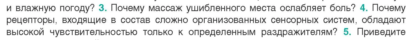 Условие  Сложные вопросы 4 (страница 45) гдз по биологии 9 класс Борисов, Антипенко, учебник