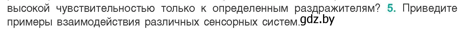 Условие  Сложные вопросы 5 (страница 45) гдз по биологии 9 класс Борисов, Антипенко, учебник