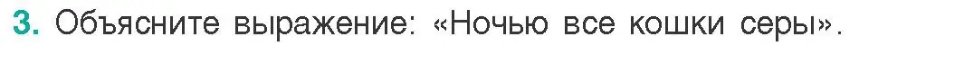 Условие  Сложные вопросы 3 (страница 49) гдз по биологии 9 класс Борисов, Антипенко, учебник