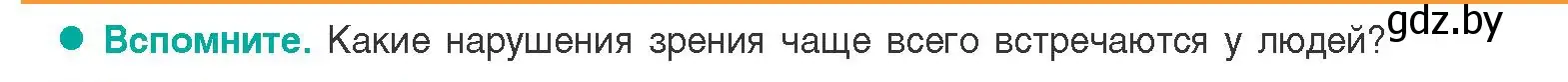 Условие  Вспомните (страница 49) гдз по биологии 9 класс Борисов, Антипенко, учебник