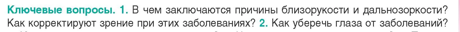 Условие  Ключевые вопросы 1 (страница 53) гдз по биологии 9 класс Борисов, Антипенко, учебник