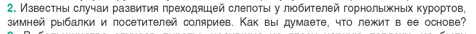 Условие  Сложные вопросы 2 (страница 53) гдз по биологии 9 класс Борисов, Антипенко, учебник