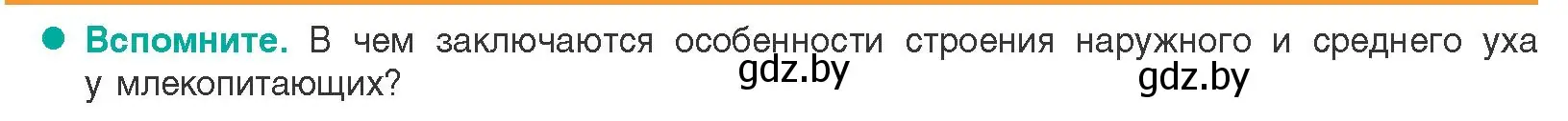 Условие  Вспомните (страница 53) гдз по биологии 9 класс Борисов, Антипенко, учебник