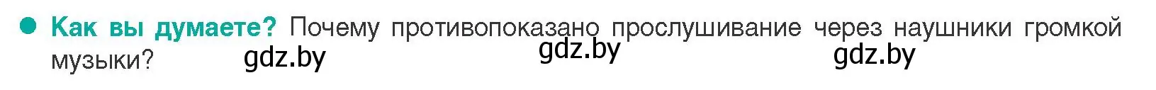 Условие  Как вы думаете? (страница 53) гдз по биологии 9 класс Борисов, Антипенко, учебник