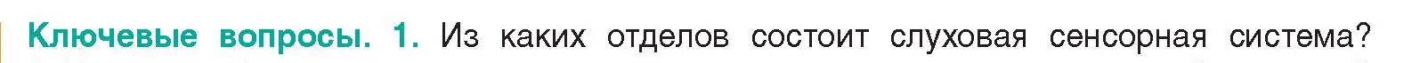 Условие  Ключевые вопросы 1 (страница 56) гдз по биологии 9 класс Борисов, Антипенко, учебник