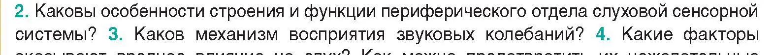 Условие  Ключевые вопросы 2 (страница 56) гдз по биологии 9 класс Борисов, Антипенко, учебник