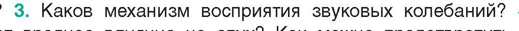 Условие  Ключевые вопросы 3 (страница 56) гдз по биологии 9 класс Борисов, Антипенко, учебник