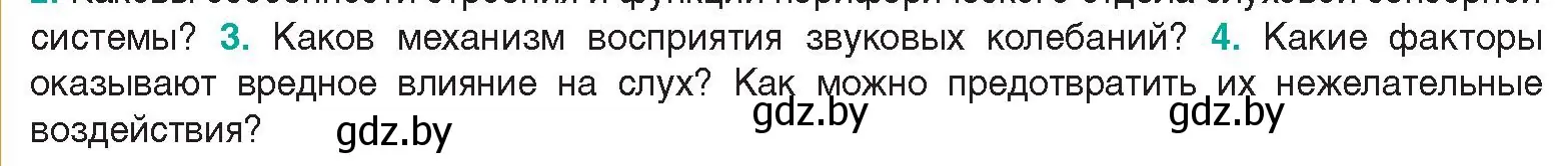 Условие Ключевые вопросы 4 (страница 56) гдз по биологии 9 класс Борисов, Антипенко, учебник