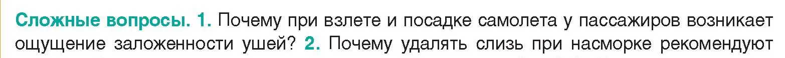 Условие  Сложные вопросы 1 (страница 56) гдз по биологии 9 класс Борисов, Антипенко, учебник