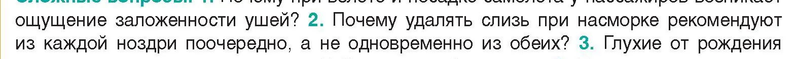 Условие  Сложные вопросы 2 (страница 56) гдз по биологии 9 класс Борисов, Антипенко, учебник