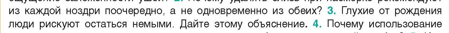 Условие  Сложные вопросы 3 (страница 56) гдз по биологии 9 класс Борисов, Антипенко, учебник