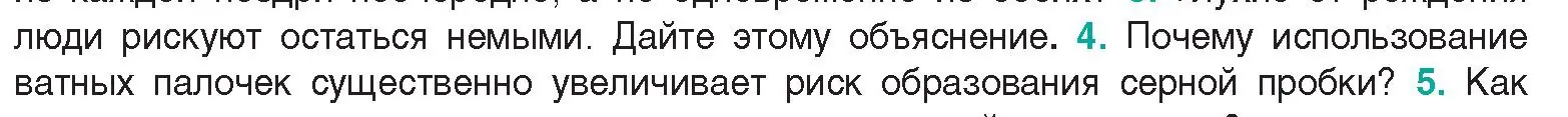 Условие  Сложные вопросы 4 (страница 56) гдз по биологии 9 класс Борисов, Антипенко, учебник