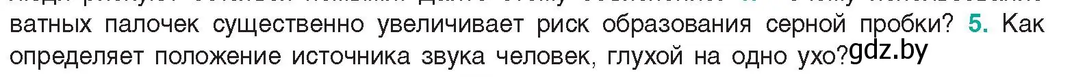 Условие  Сложные вопросы 5 (страница 56) гдз по биологии 9 класс Борисов, Антипенко, учебник