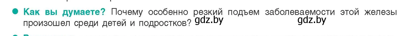 Условие  Как вы думаете? (страница 58) гдз по биологии 9 класс Борисов, Антипенко, учебник