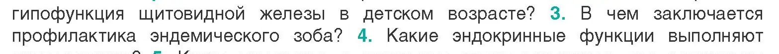 Условие  Ключевые вопросы 3 (страница 61) гдз по биологии 9 класс Борисов, Антипенко, учебник